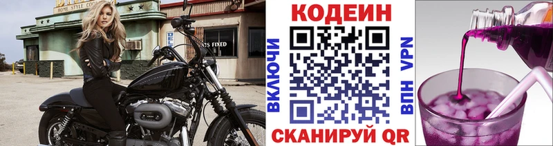 Кодеин напиток Lean (лин)  Староминская 